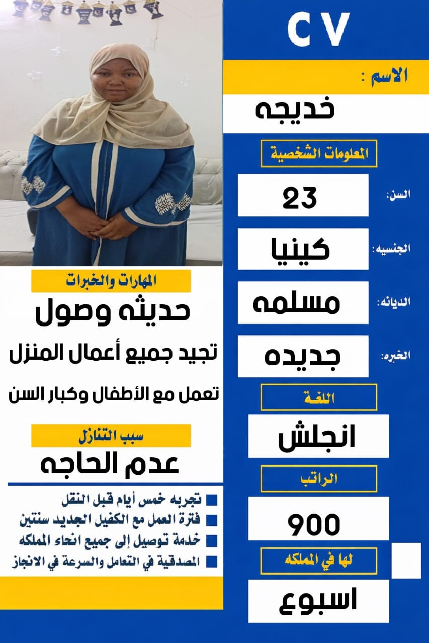 لو عندك عامله منزليه وتبي تتنازل عنها تواصل معنا