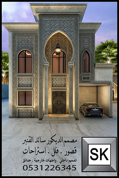 واجهات فلل أندلسية إسلامية فخمة في الرياض من أعمال مصمم الديكور سائد القنبر
