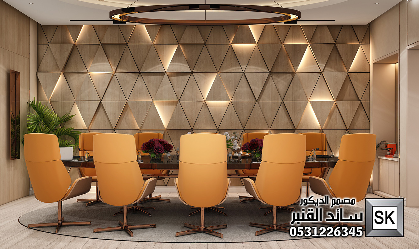 تصميم و تنفيذ غرف إجتماعات فخمة في الرياض من أعمال مصمم الديكور سائد القنبر