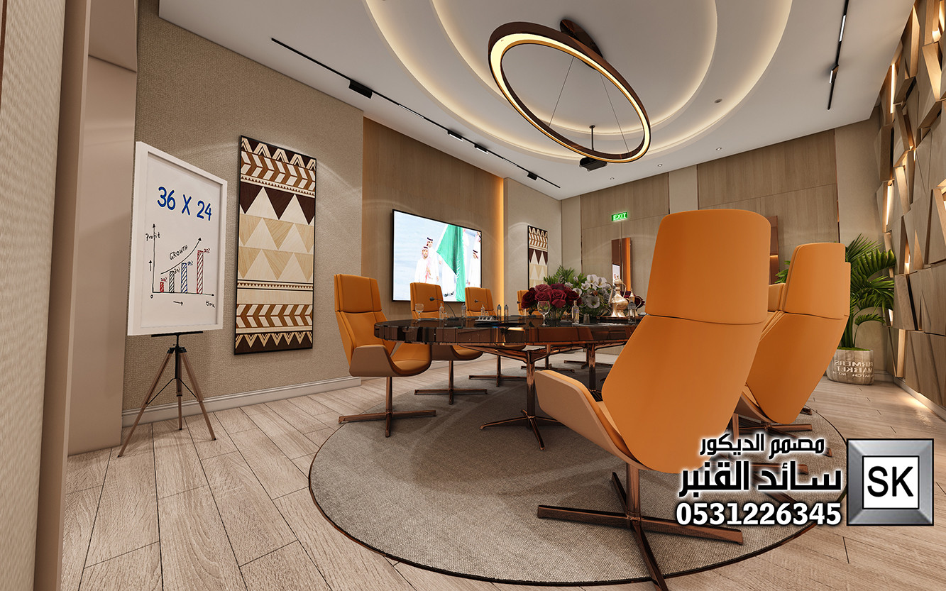 تصميم و تنفيذ غرف إجتماعات فخمة في الرياض من أعمال مصمم الديكور سائد القنبر