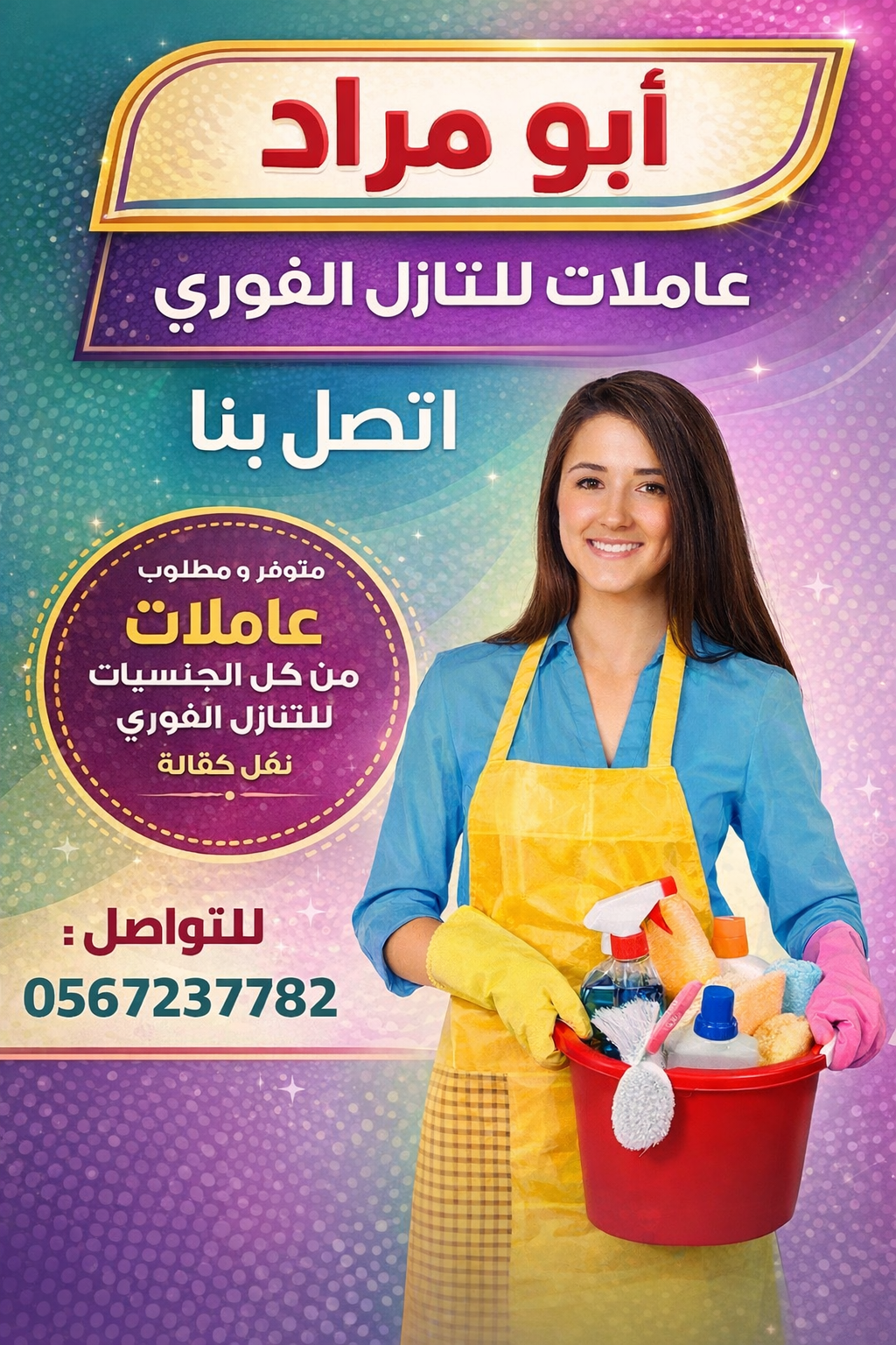 عاملات وطباخات للتنازل من اندونيسيا والفلبين وسيرلانكا وإثيوبيا 0567237782