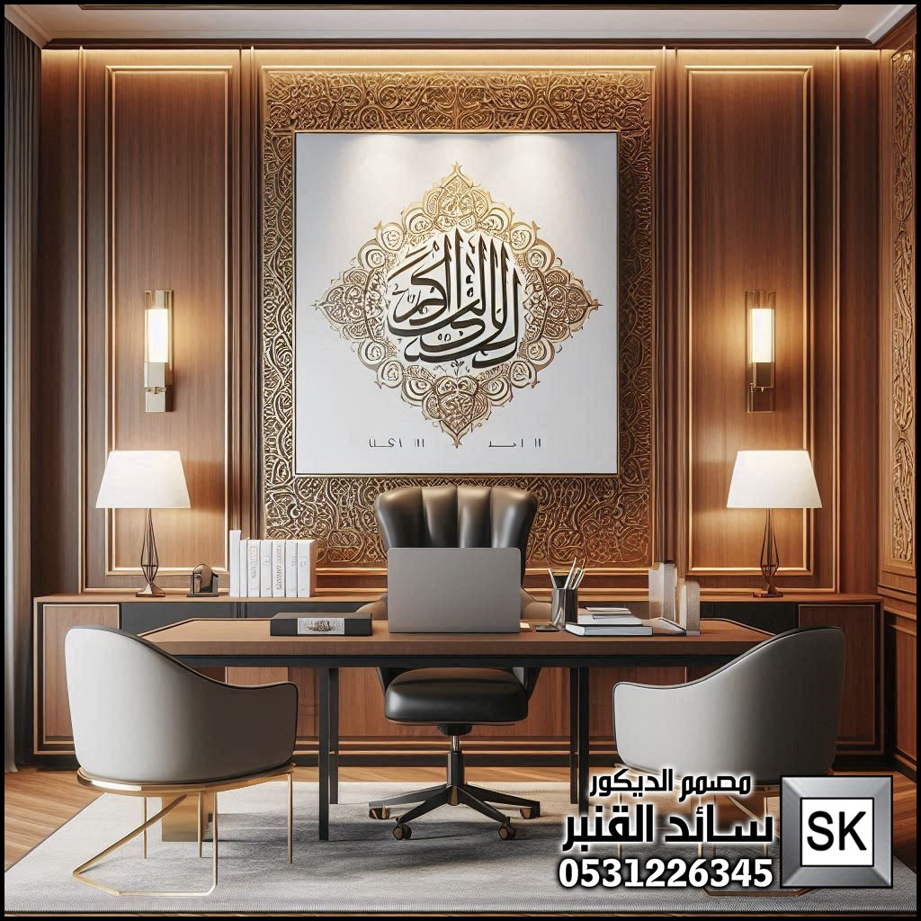 تصميم مكاتب و غرف إجتماعات لرجال الأعمال و الشيوح في الرياض من أعمال مصمم الديكور سائد القنبر