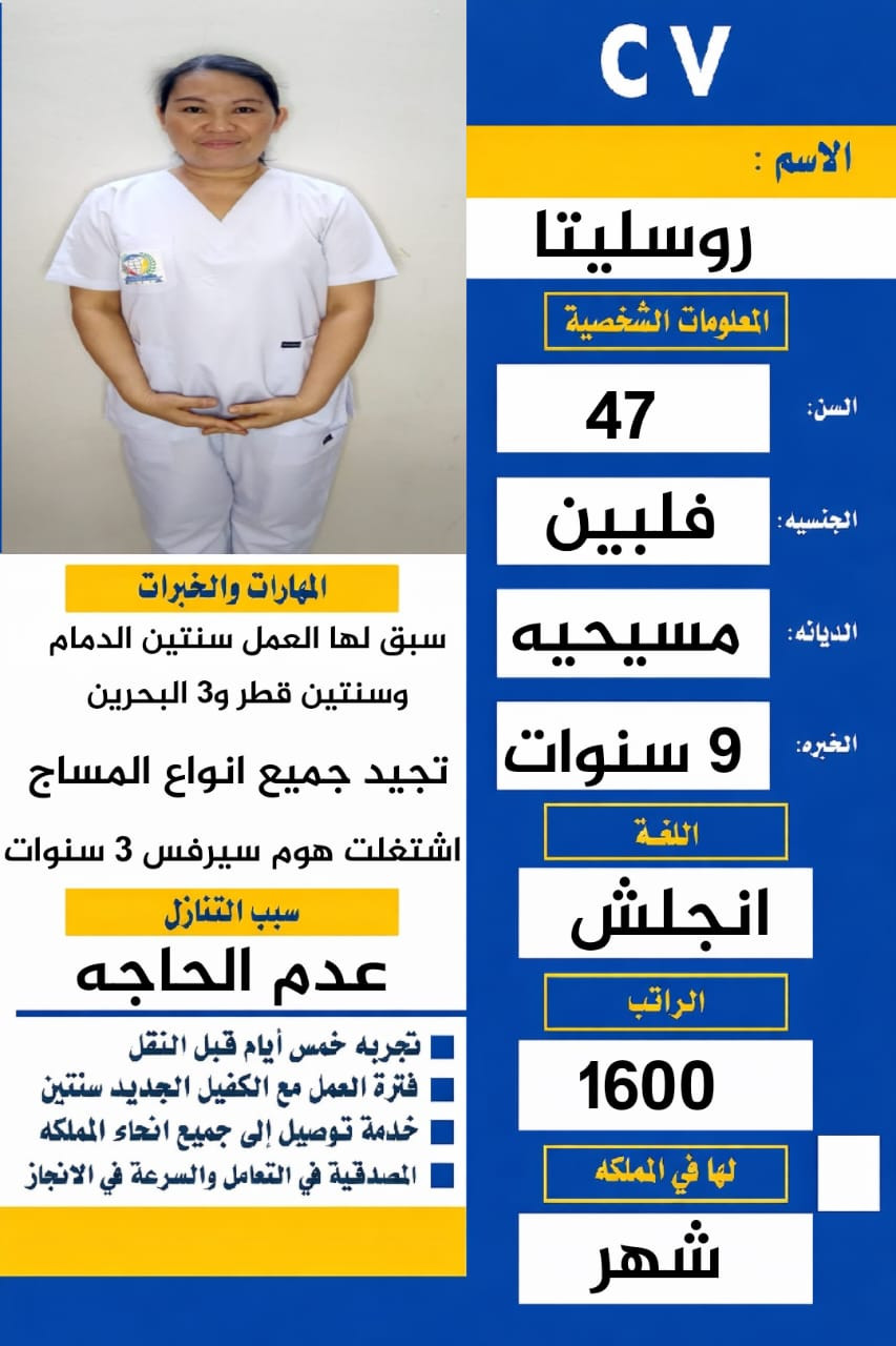فلبينه خبره 3 سنوات بجميع انواع المساج كما تقوم ب كافه اعمال المنزل من غسيل وكوي ونظافه