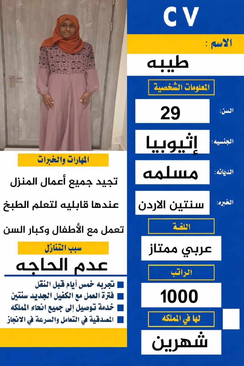 عامله اثيوبيه مسلمه للتنازل سبق لها العمل بالاردن وتتكلم عربي كويس 0567237782