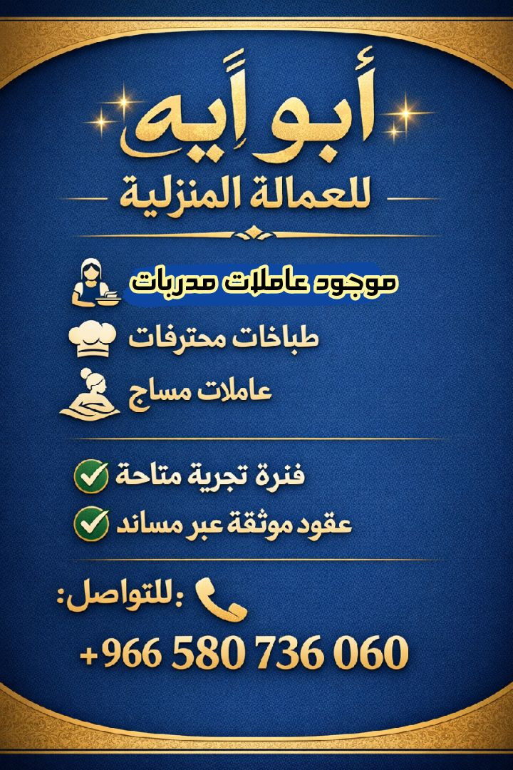 يوجد ومطلوووب عاملات للتنازل من جيمع الجنسيات