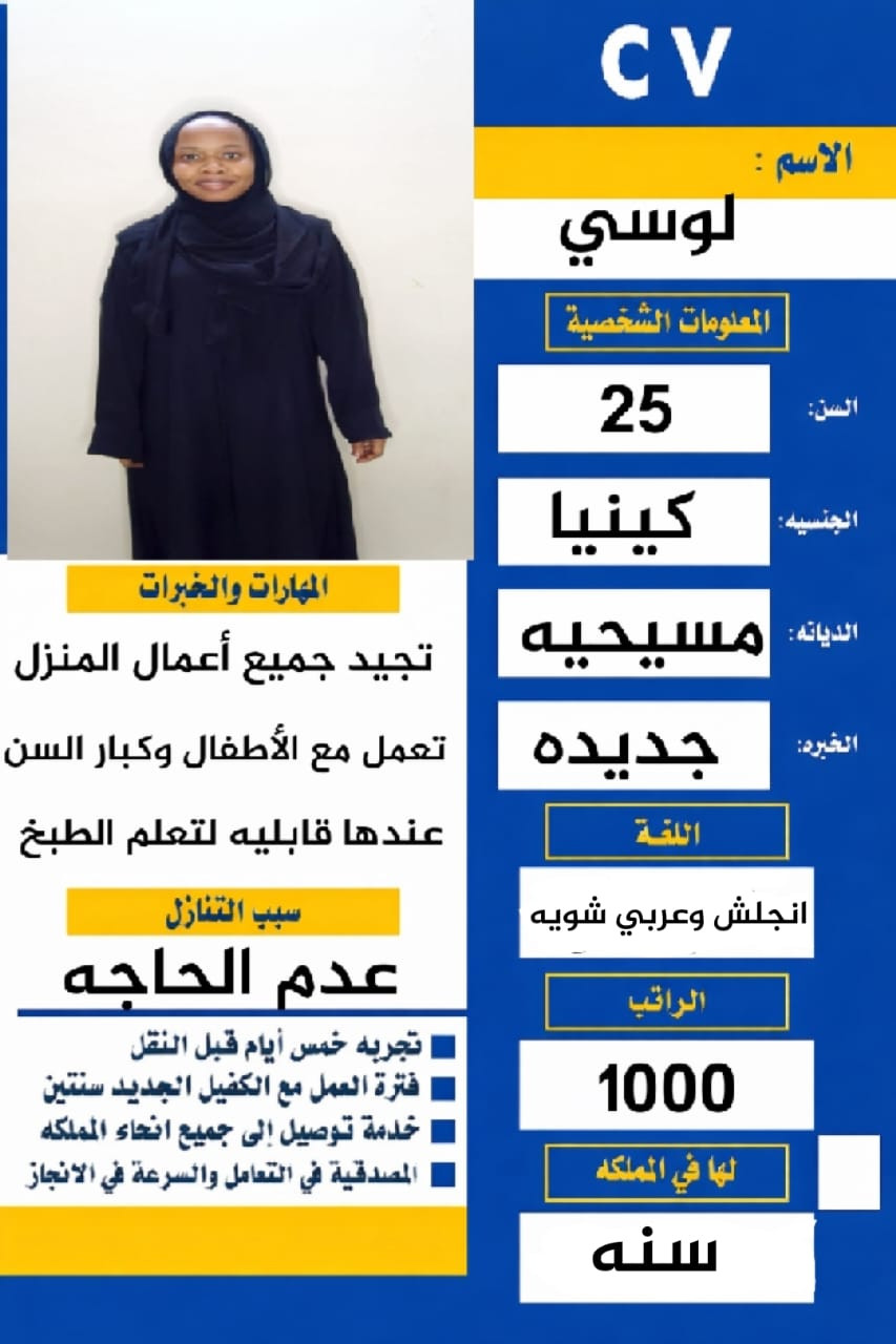 عامله كينيه للتنازل عمرها 25 سنه وتتكلم انجليزي وعربي 0567237782