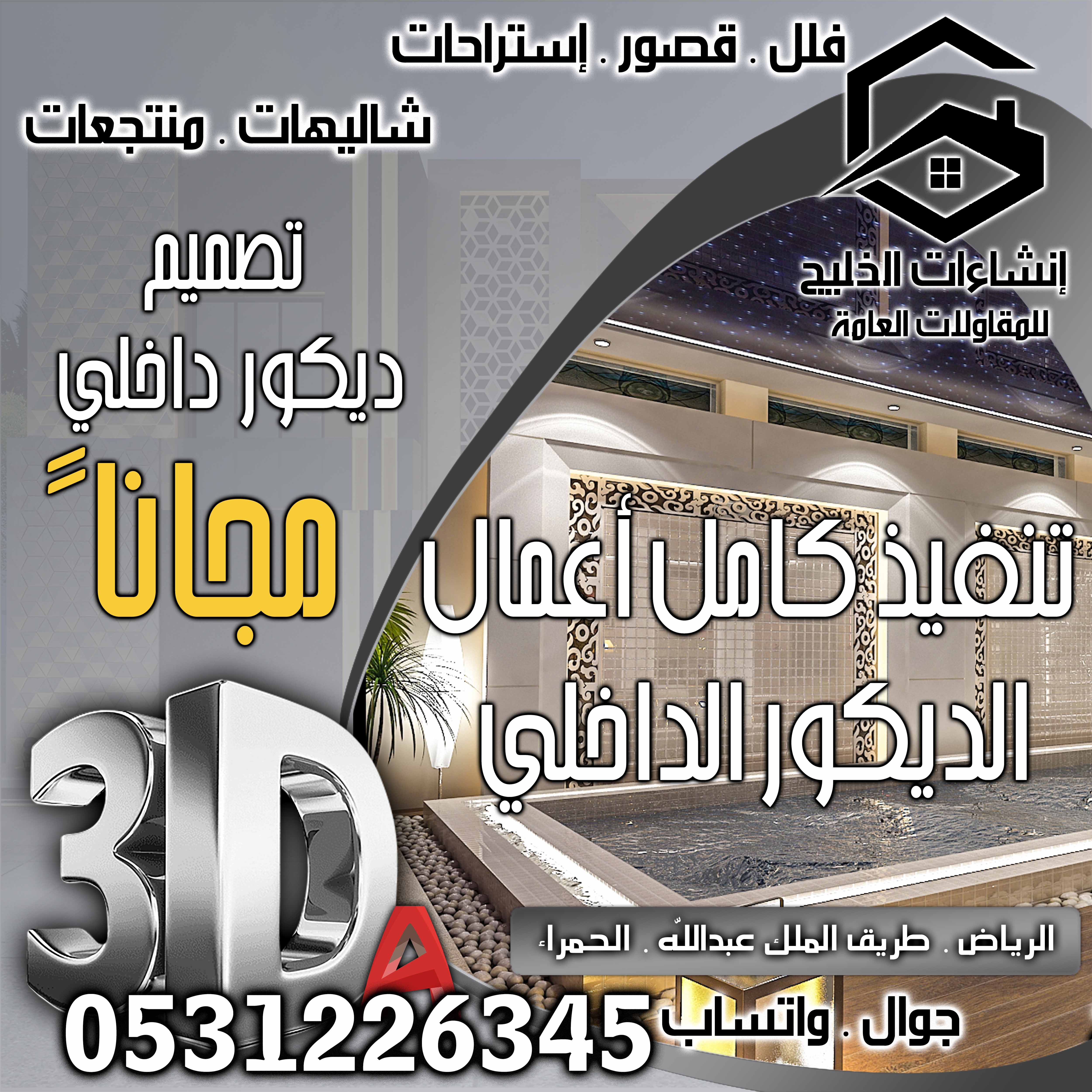 تشطيب واجهات خارجية في الرياض حجر وجه الجبل حجر الرياض رخام ترفنتينو بروفايل جوتن و عسيب 0531226345