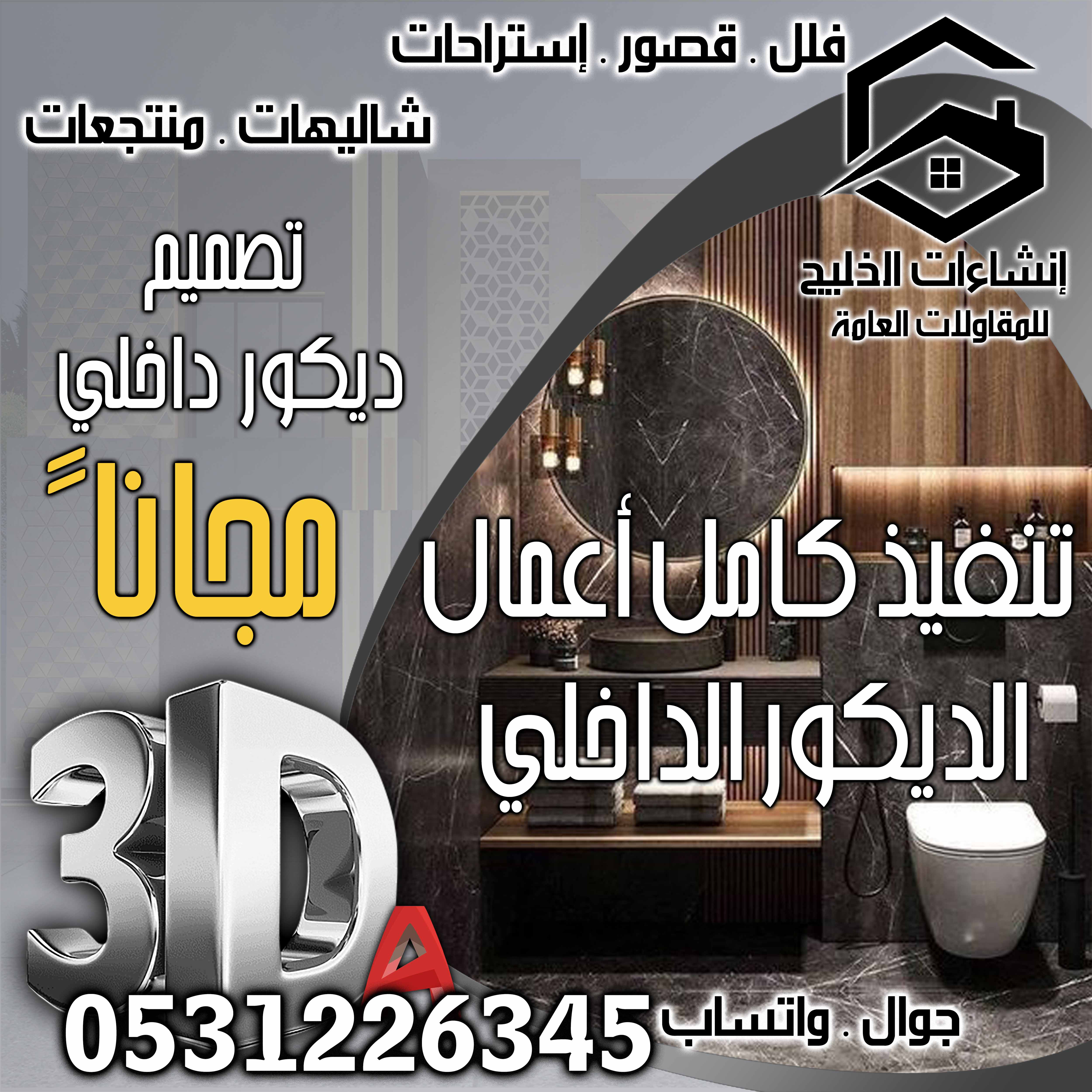 تنسيق حدائق منزلية بجودة و ضمان في الرياض شامل التصميم و الإشراف المجاني و الضريبة علينا 0531226345