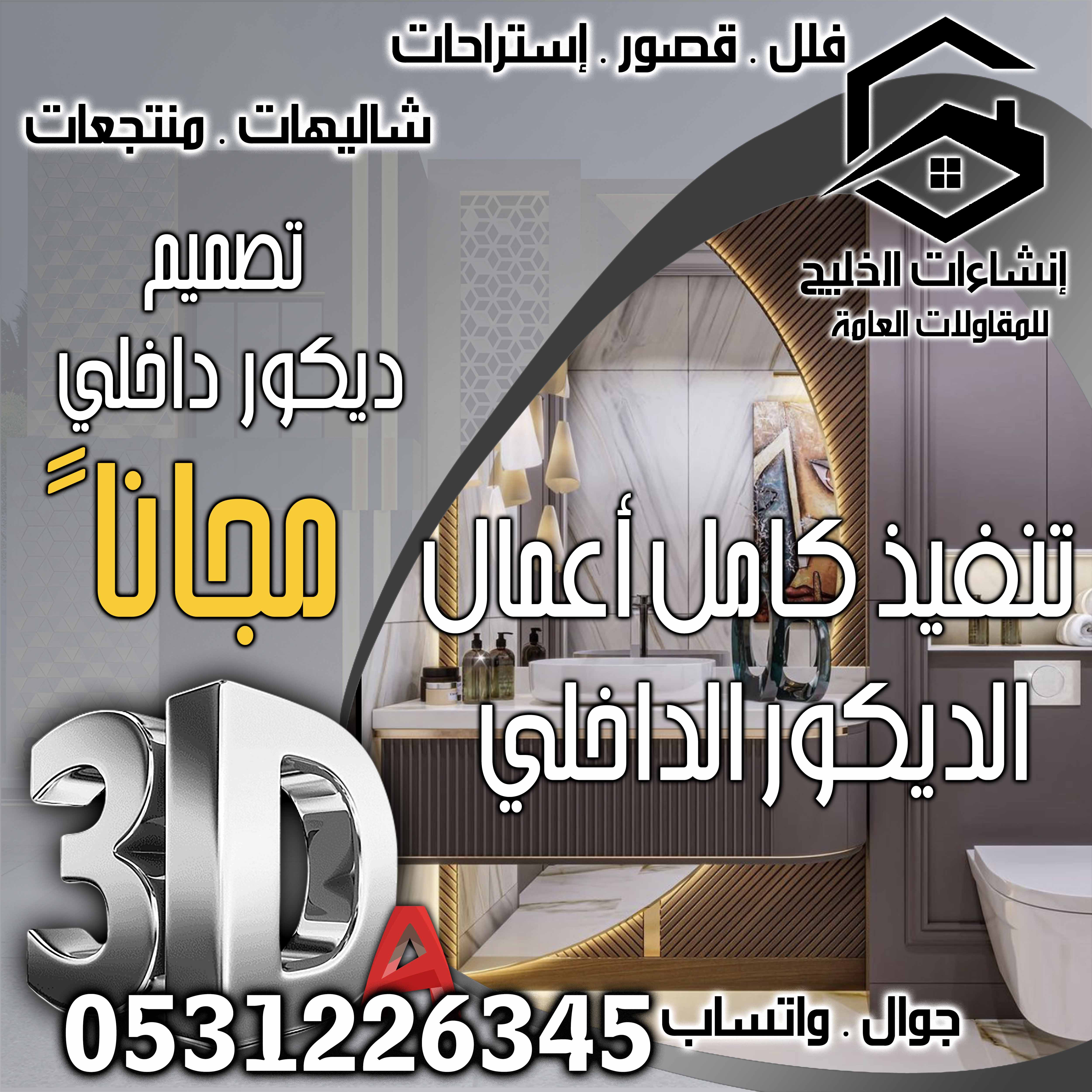 تنسيق حدائق منزلية بجودة و ضمان في الرياض شامل التصميم و الإشراف المجاني و الضريبة علينا 0531226345