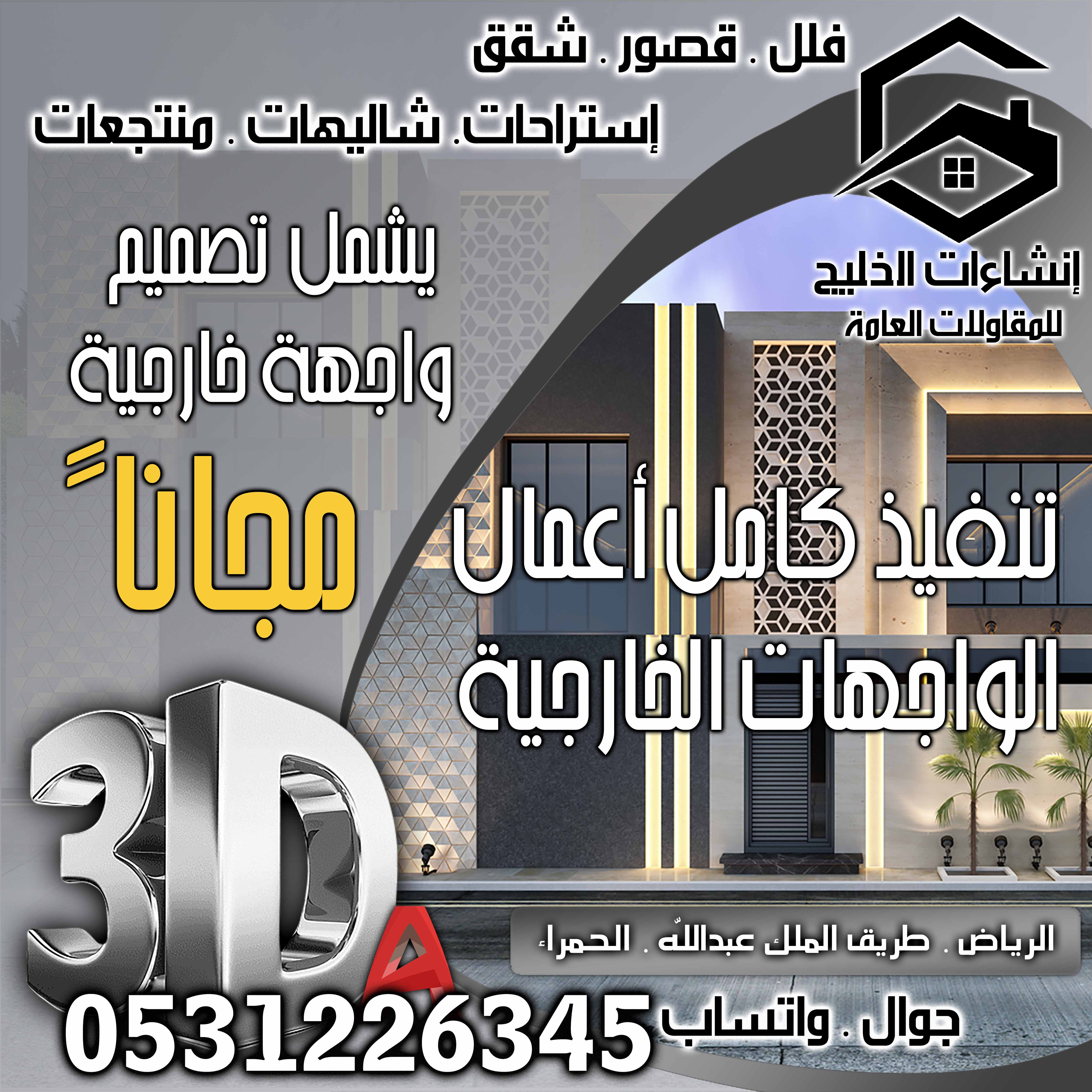 تركيب بورسلان 20 ريال رخام 40 ريال يالرياض شامل التصميم و الإشراف المجاني و الضريبة علينا 0531226345