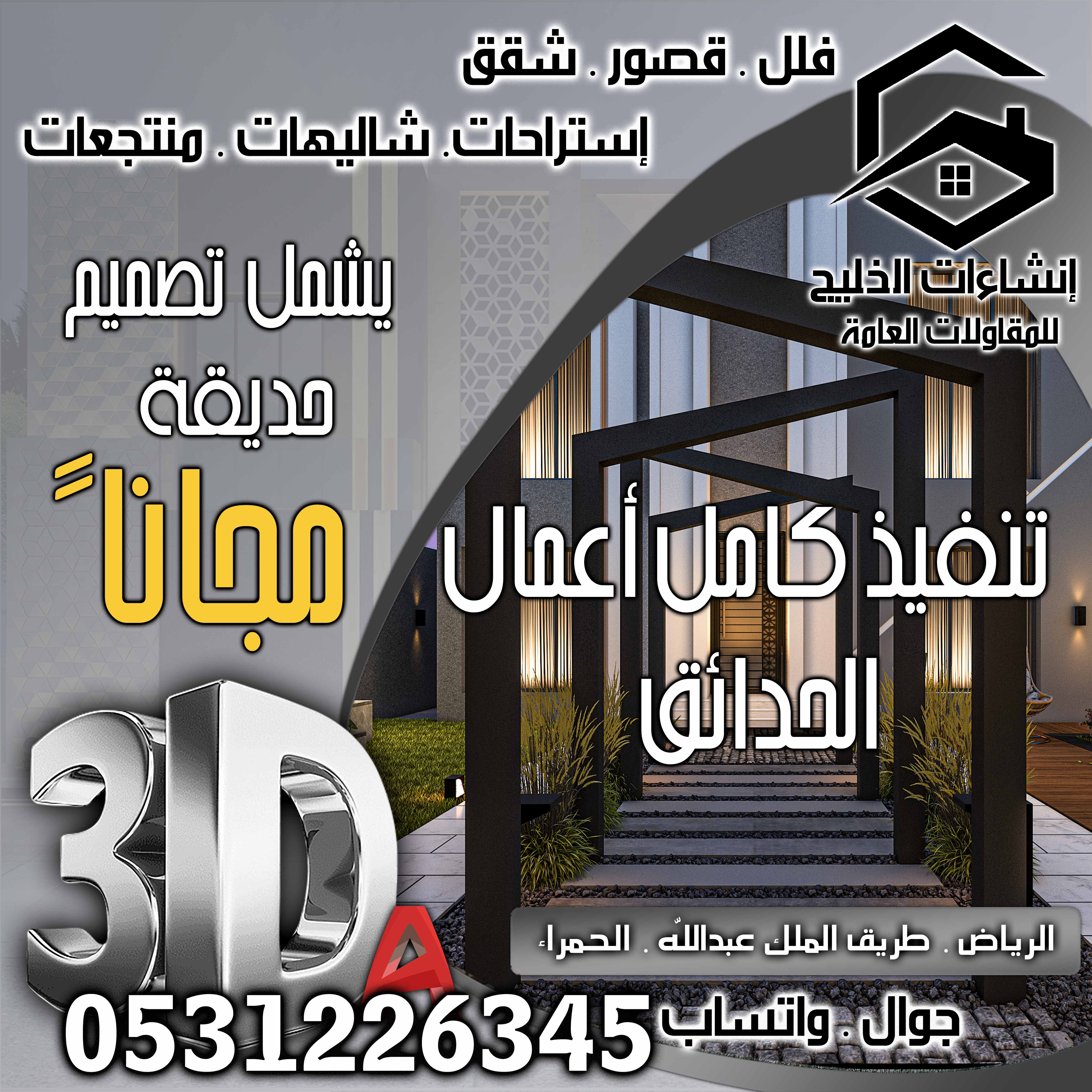 تركيب بورسلان 20 ريال رخام 40 ريال يالرياض شامل التصميم و الإشراف المجاني و الضريبة علينا 0531226345