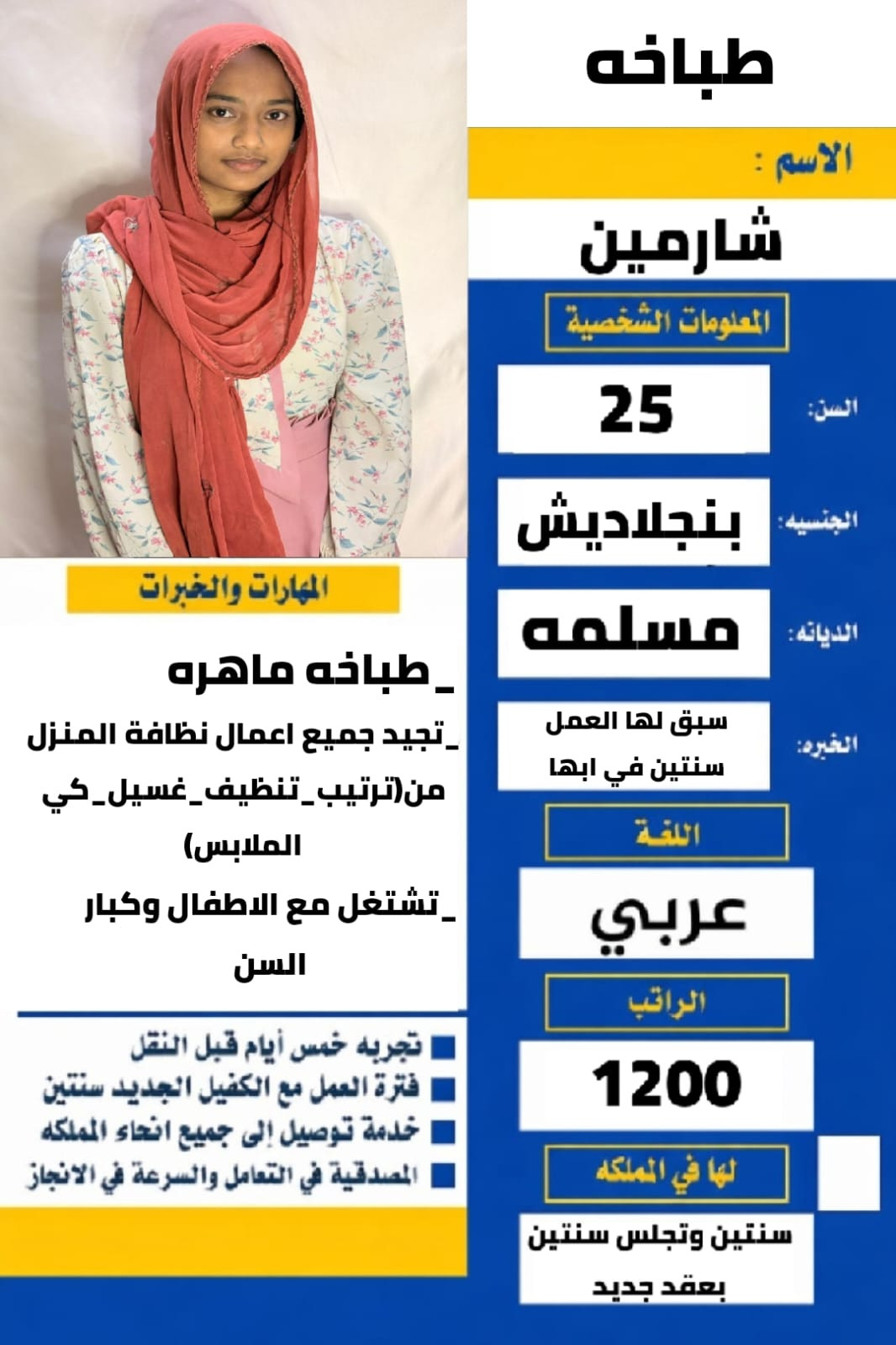 طباخه بنجلادش تجيد جميع انواع الطبخ 0573995329