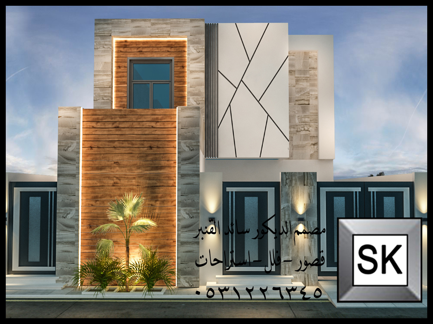 أحدث أفكار واجهات فلل خارجية في الرياض 2026 من أعمال مصمم الديكور سائد القنبر 0531226345