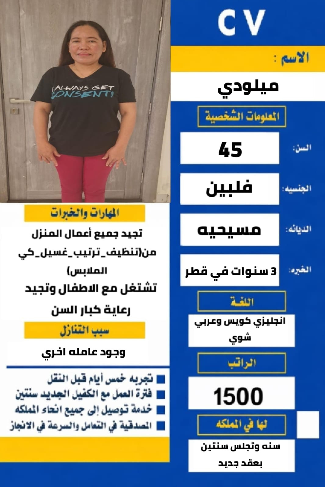 عاملات وطباخات ومربيات اطفال للتنازل من اندونيسيا والفلبين 0567237782