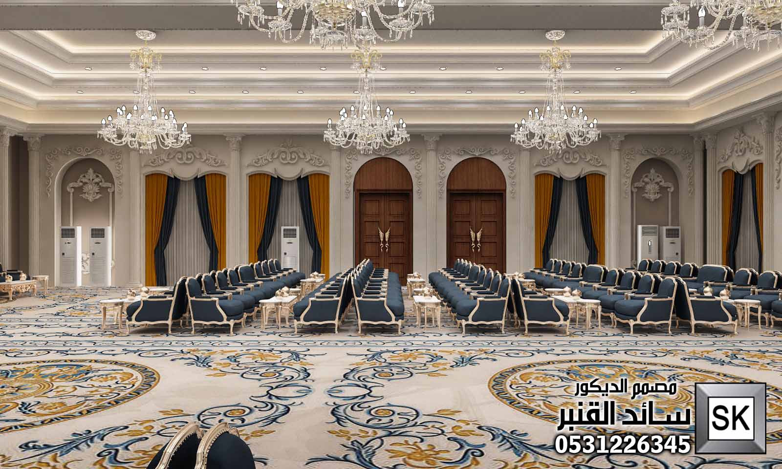 تصميم و ترميم قاعة رجال قصر أفراح و مناسبات في السعودية 0531226345