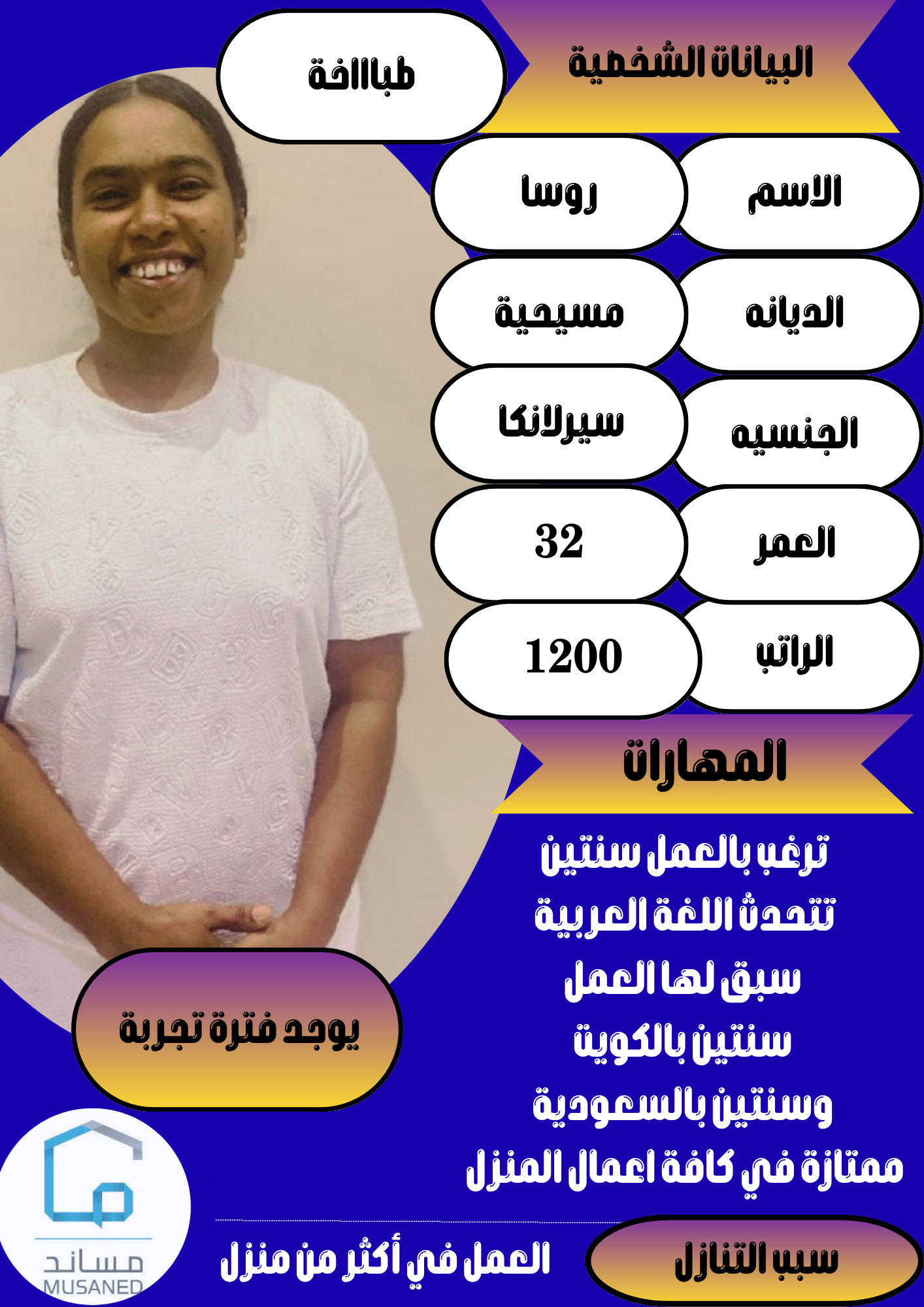 طباخه ممتازة