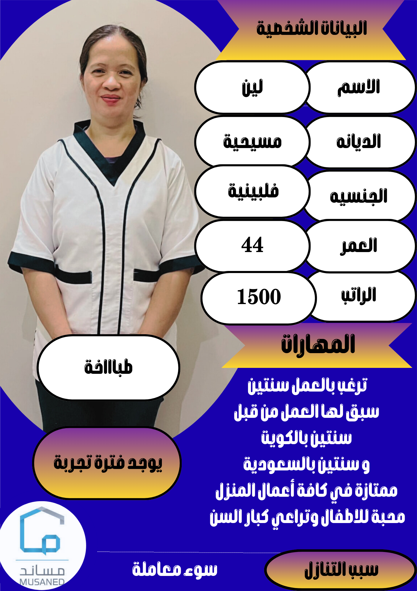 عامله منزلية