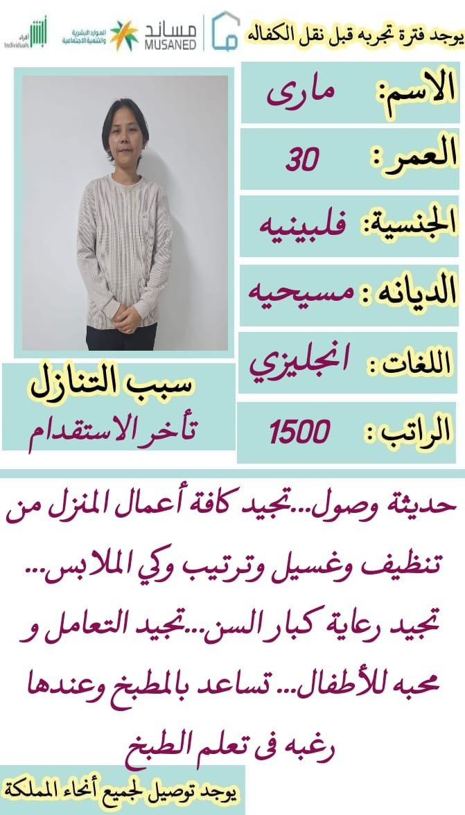 متوفر طباخات وكوفيرات وعاملات مساج من الفلبين خبره لاكثر من عام