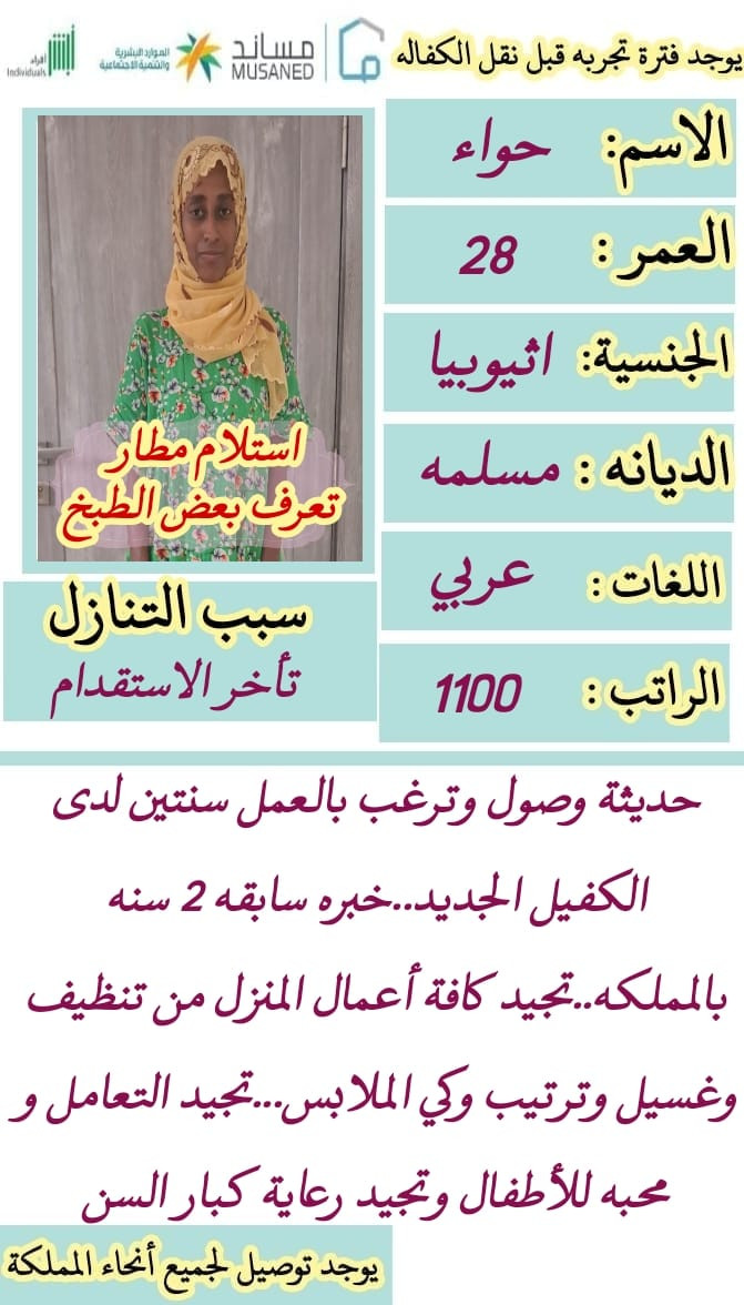 متوفر  عاملات ممتازه طباخات يقومون ب كافه الاكلات السعوديه