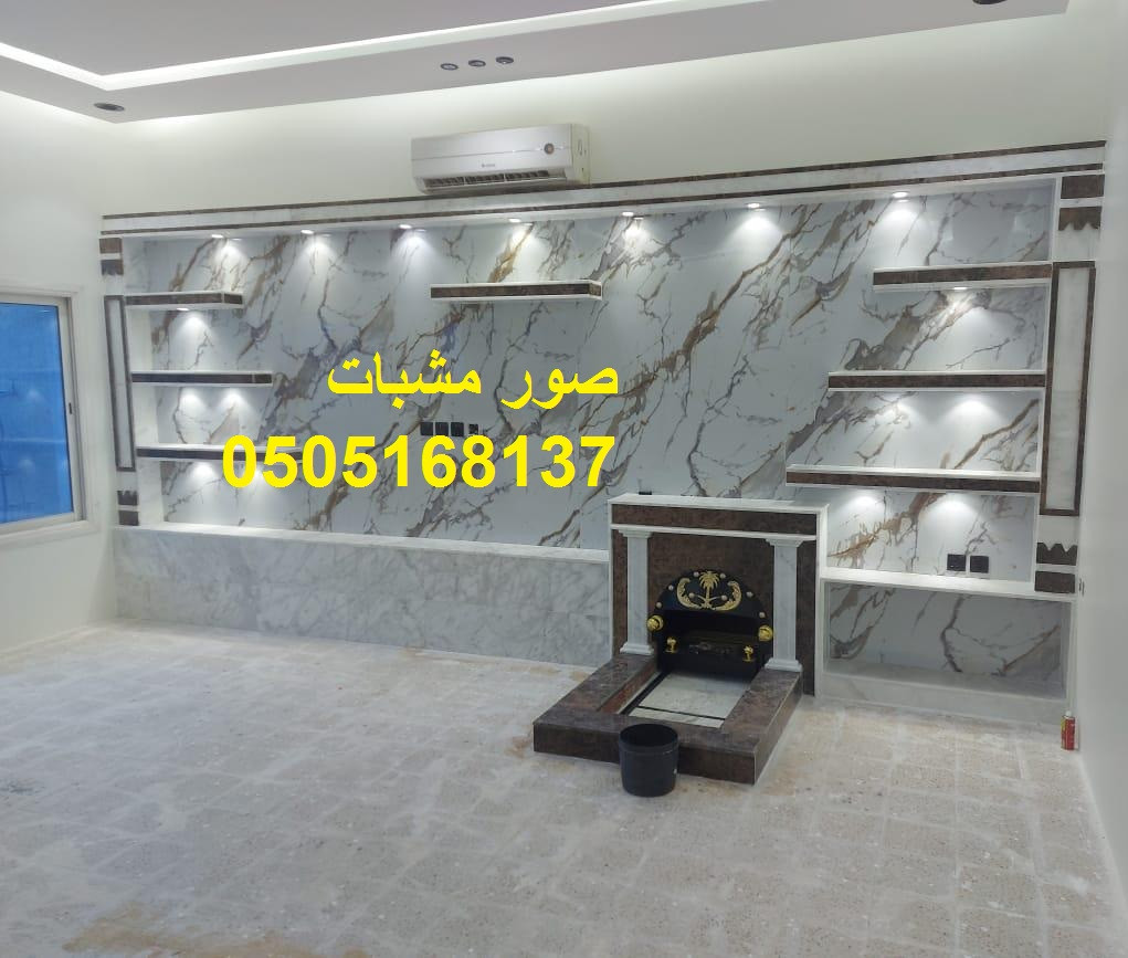 مشبات حديثة بستايل جذاب وعصري ديكورات مشبات مودرن صور مشبات مشبات رخام مشبات نار اوجرات نار تضيف