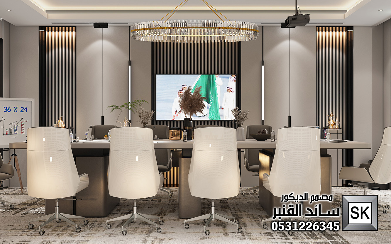 تشطيب غرف إجتماعات و مكاتب في مكة المكرمة 0531226345