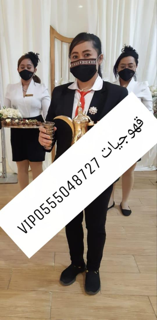 قهوجيين وقهوجيات بجده رجال ونساء0555048727