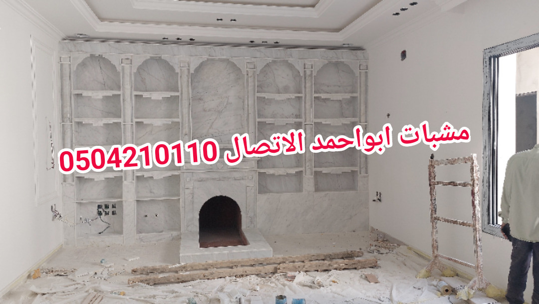 مشبات حديثة رخام, صور مشبات حماية