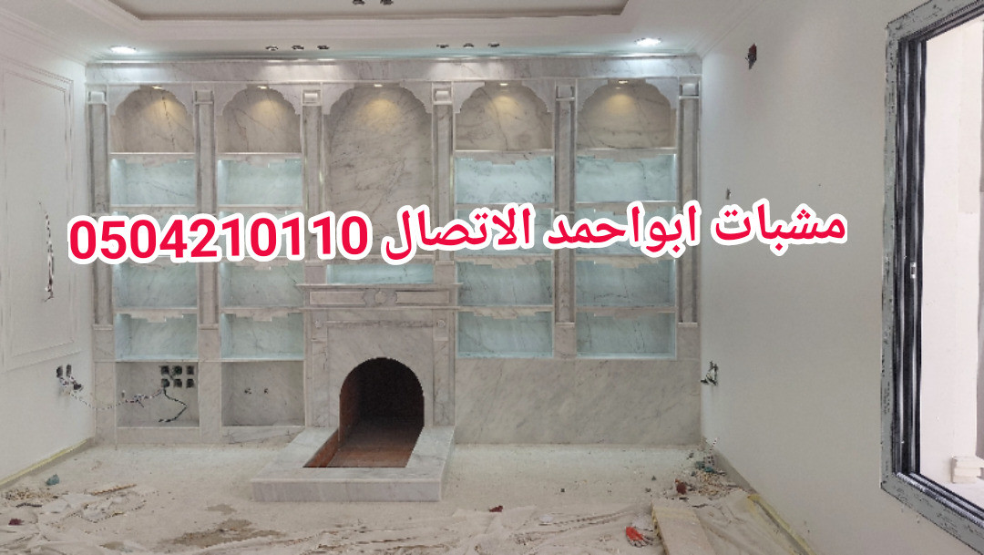 مشبات حديثة رخام, صور مشبات حماية