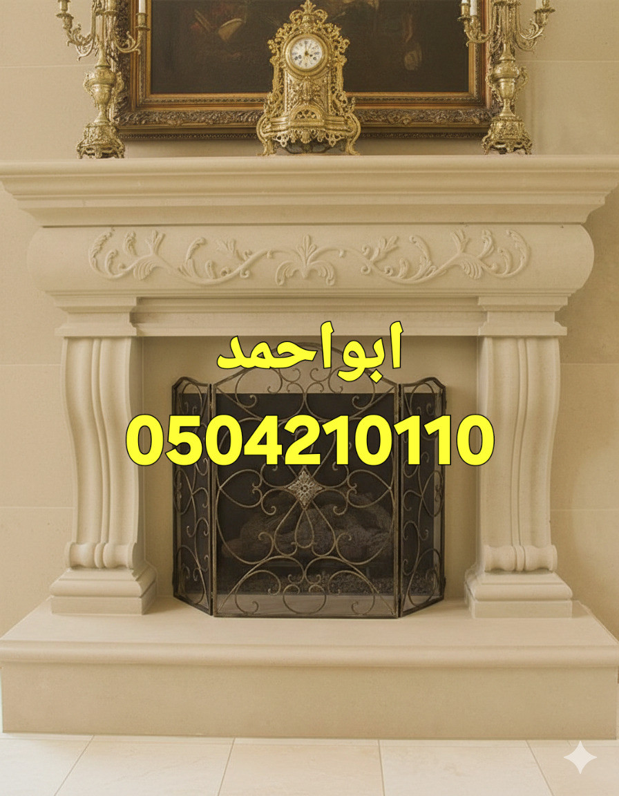 مجالس مشبات, صور مدافئ, مدافي امريكية, مشبات تركيه,