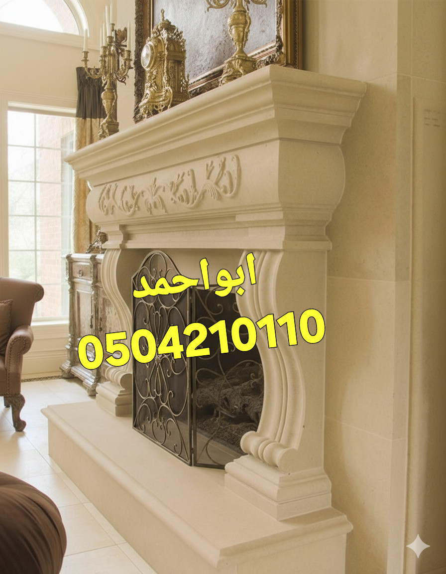 مجالس مشبات, صور مدافئ, مدافي امريكية, مشبات تركيه,