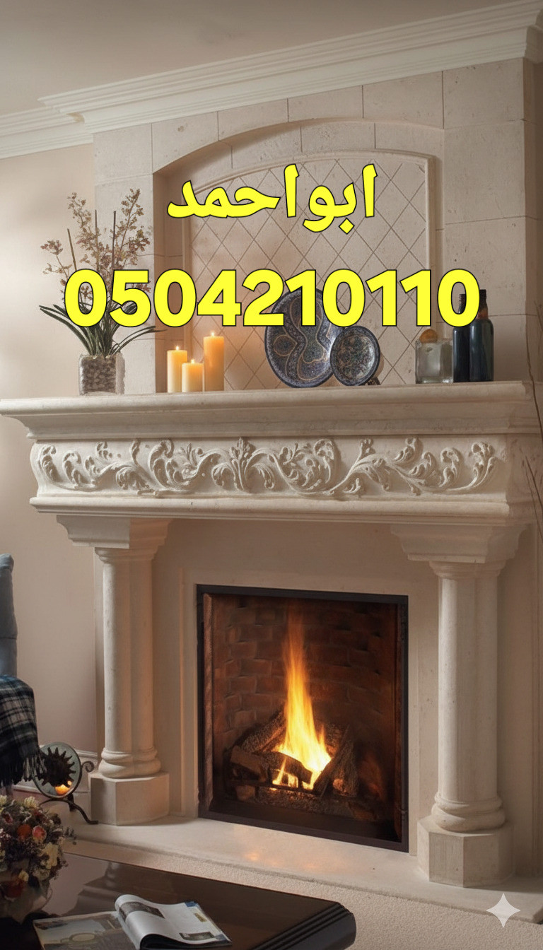 مجالس مشبات, صور مدافئ, مدافي امريكية, مشبات تركيه,