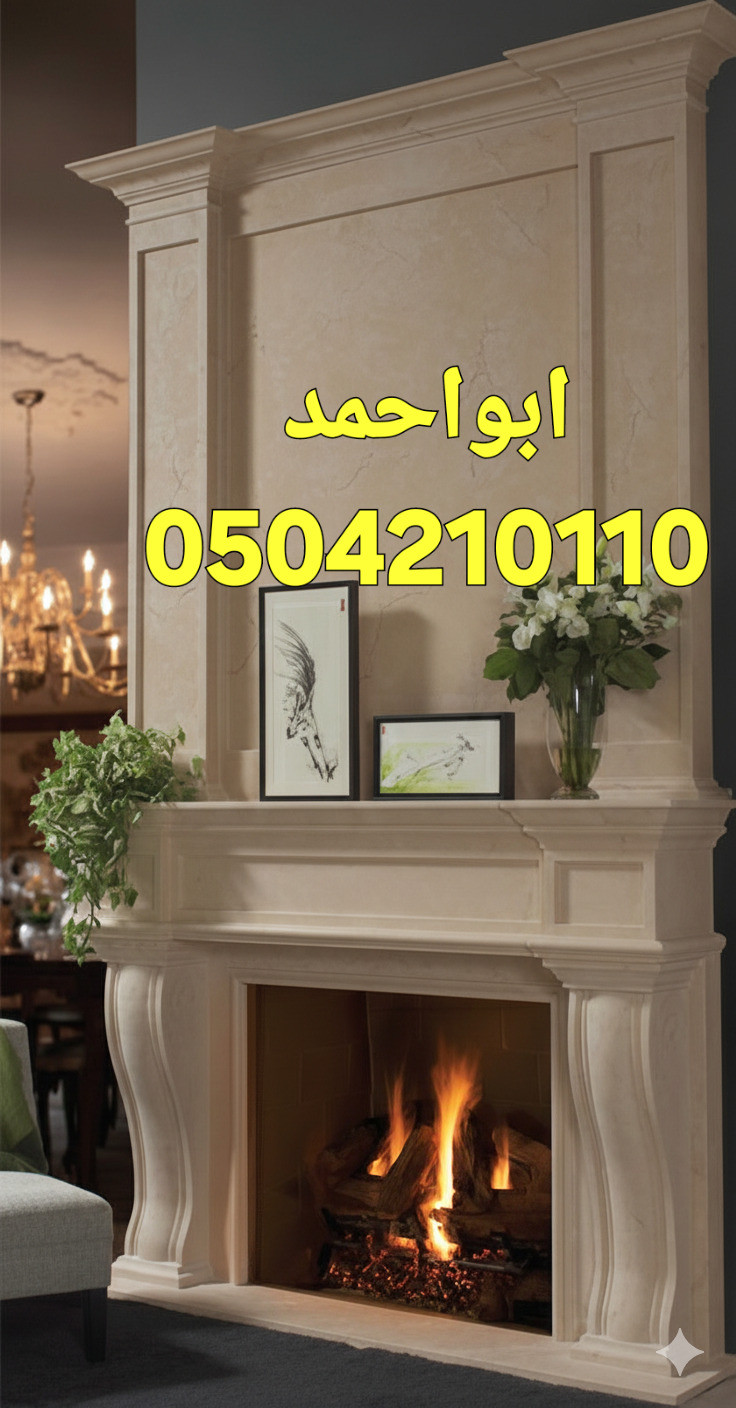 مجالس مشبات, صور مدافئ, مدافي امريكية, مشبات تركيه,