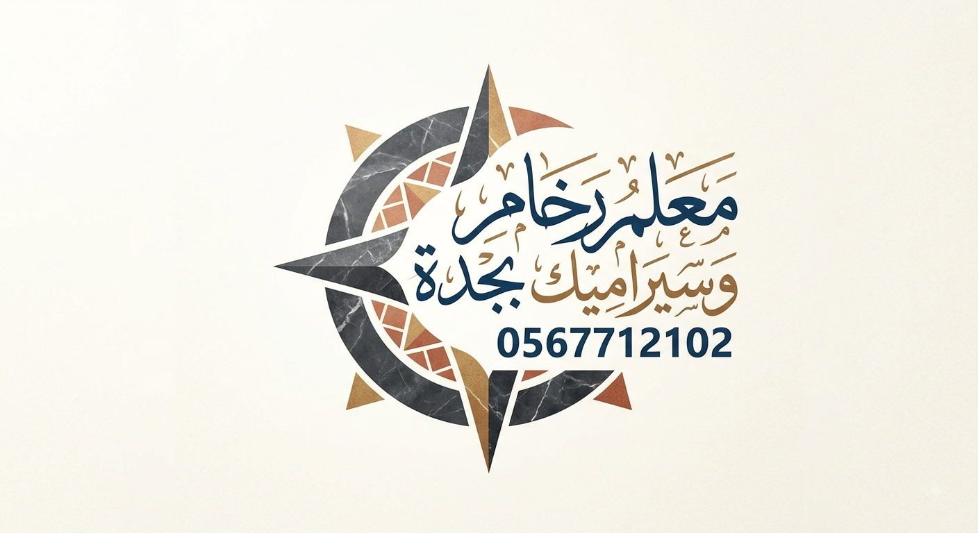 معلم تركيب رخام و سيراميك محترف