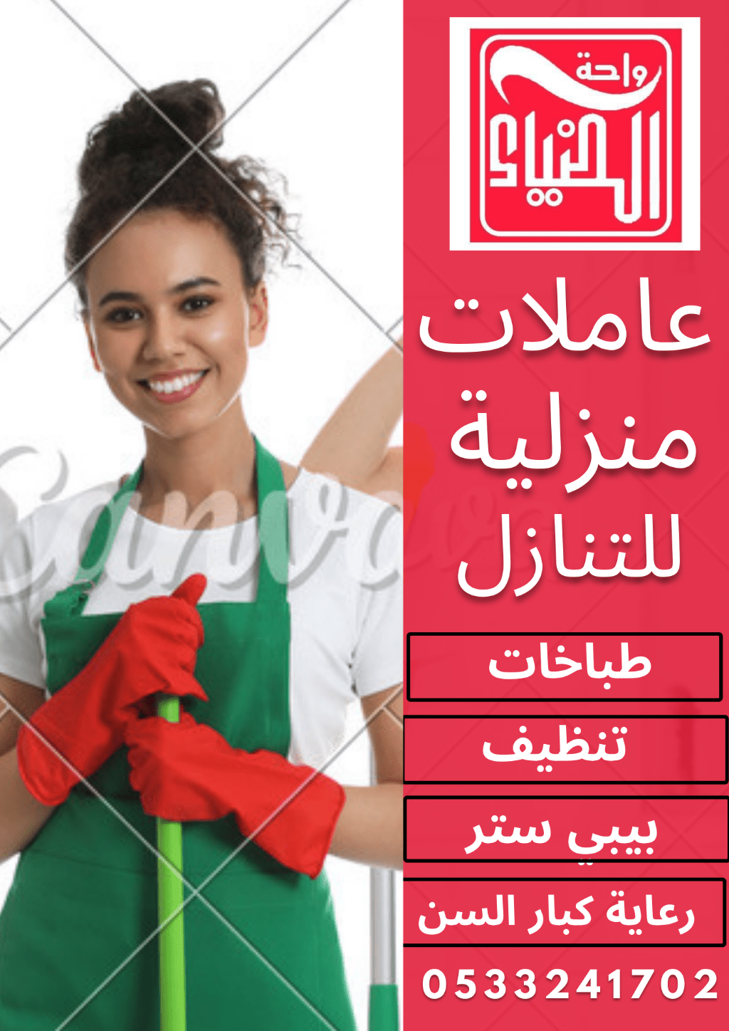 عاملات منزلية نقل كفالة