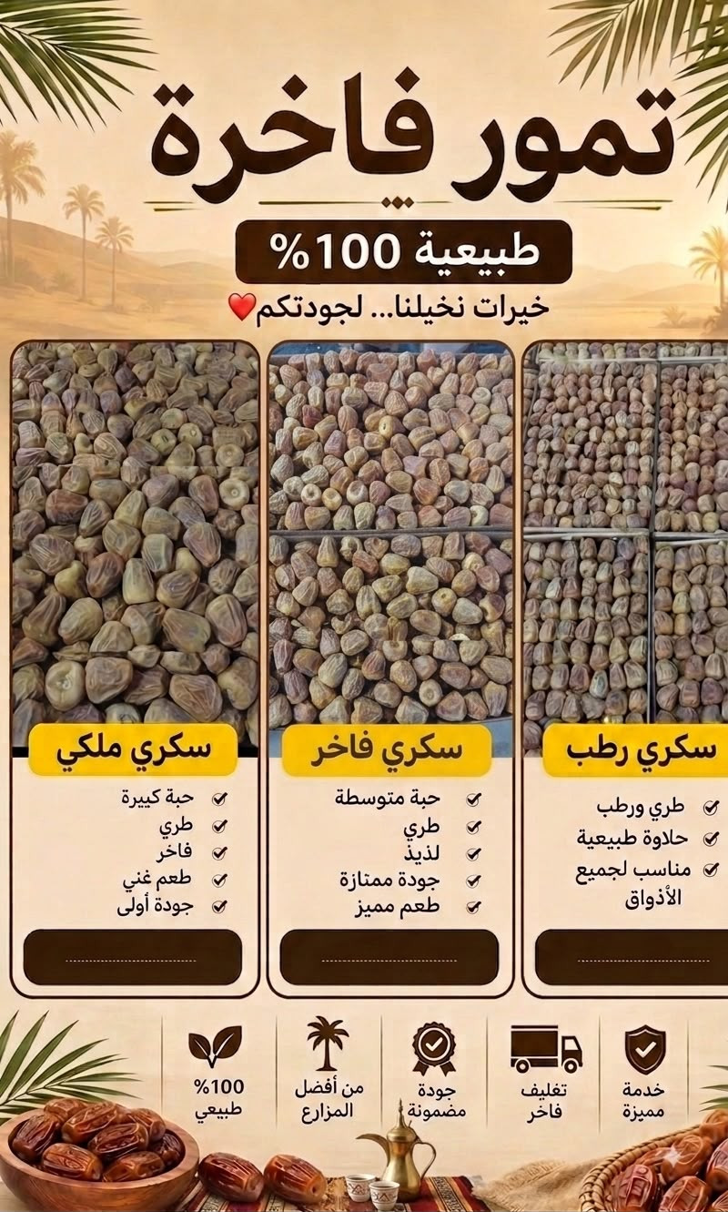 تمر ملكي فاخر