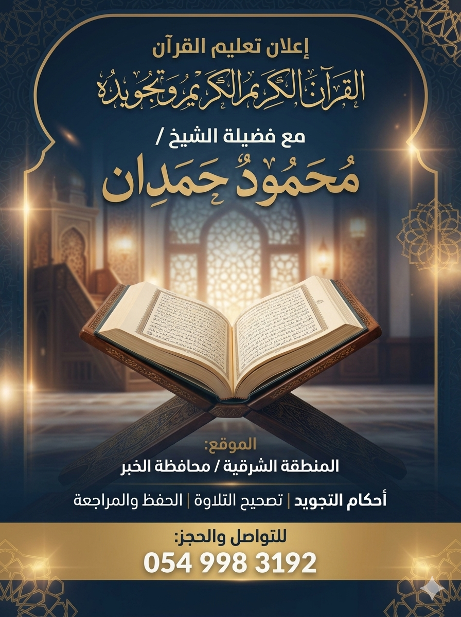 محفظ القرٱن الكريم