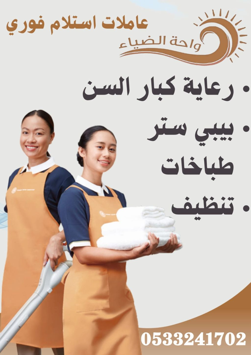 عاملات منزلية للتنازل من جميع الجنسيات للتواصل 0533241702