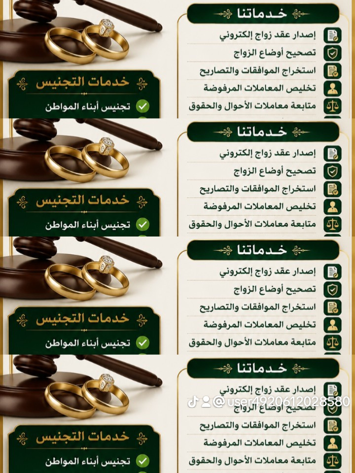 طلب موافقة زواج سعودي من غير سعودية