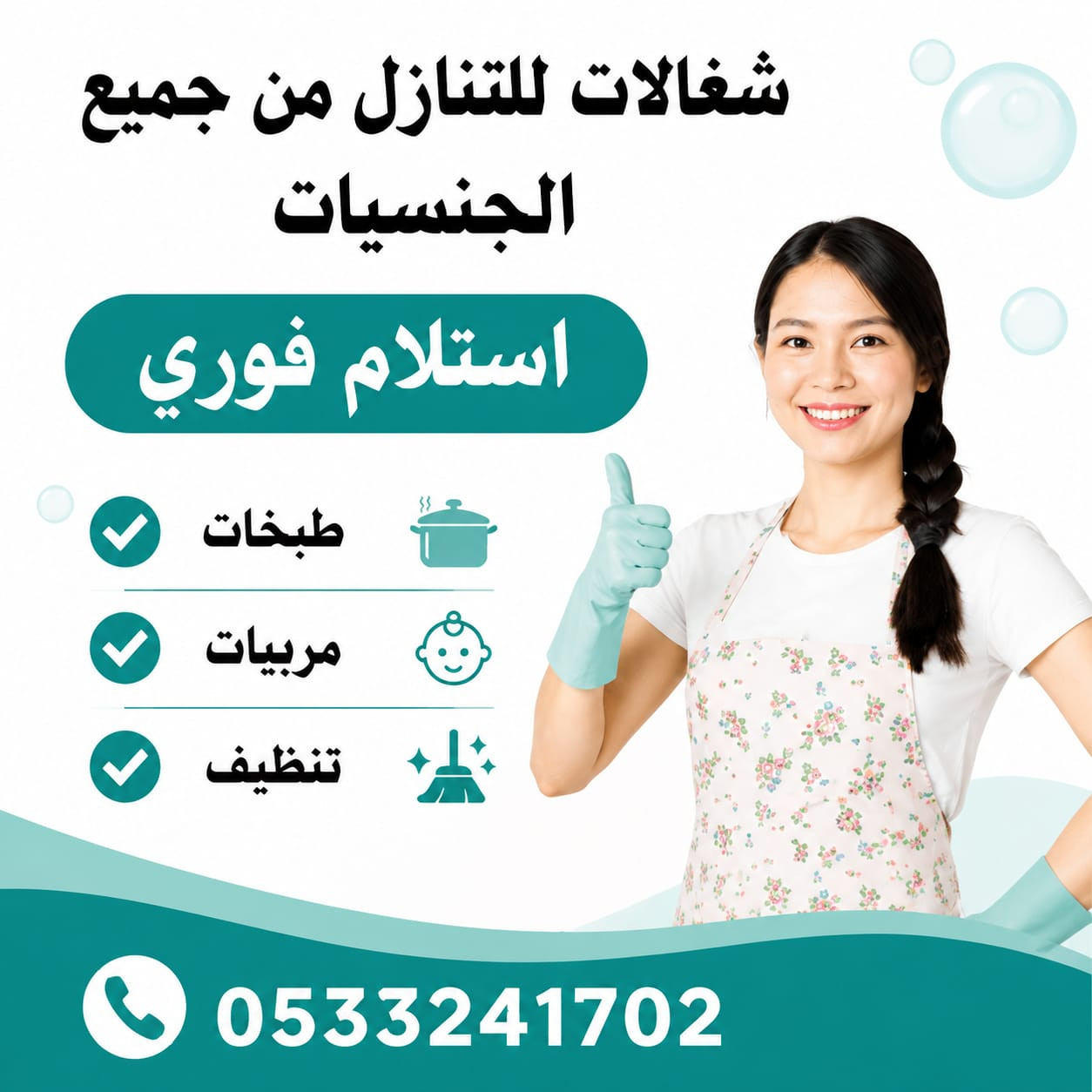 عاملات للتنازل استلام فوري