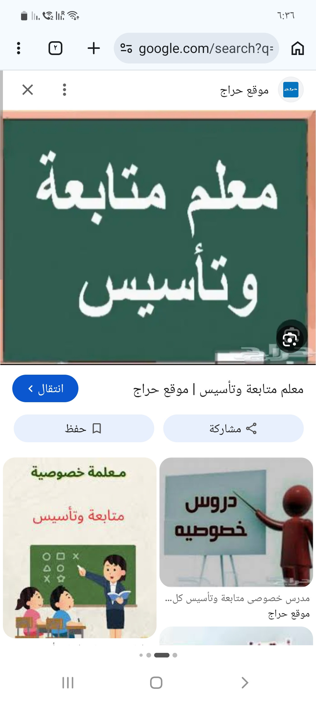 معلم تأسيس ومتابعة جميع المواد ابتدائي ومتوسط