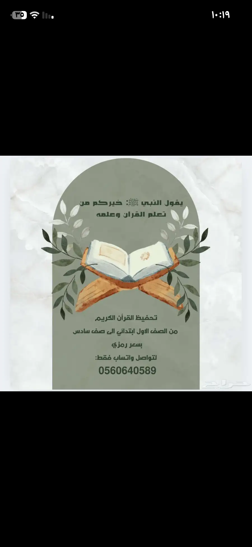 معلمة تحفيظ قران