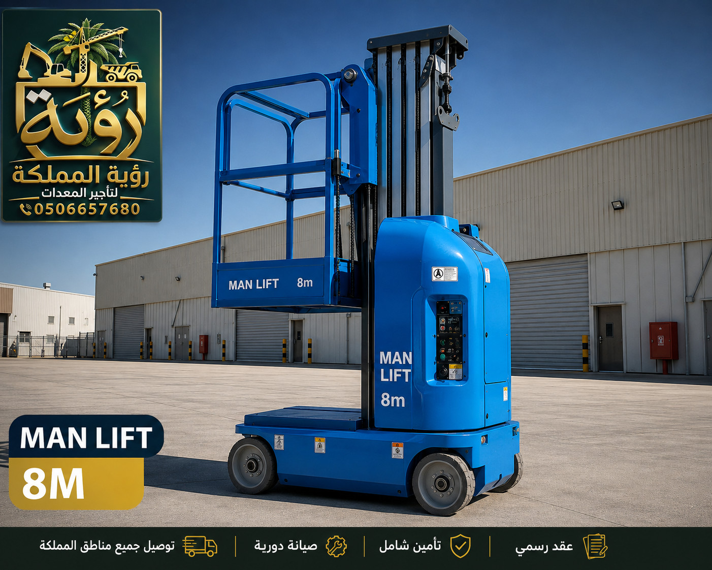 🏗️ مان لفت 8 متر للإيجار | Man Lift 8M | رافعة أشخاص 8 متر | منصة رفع عمال