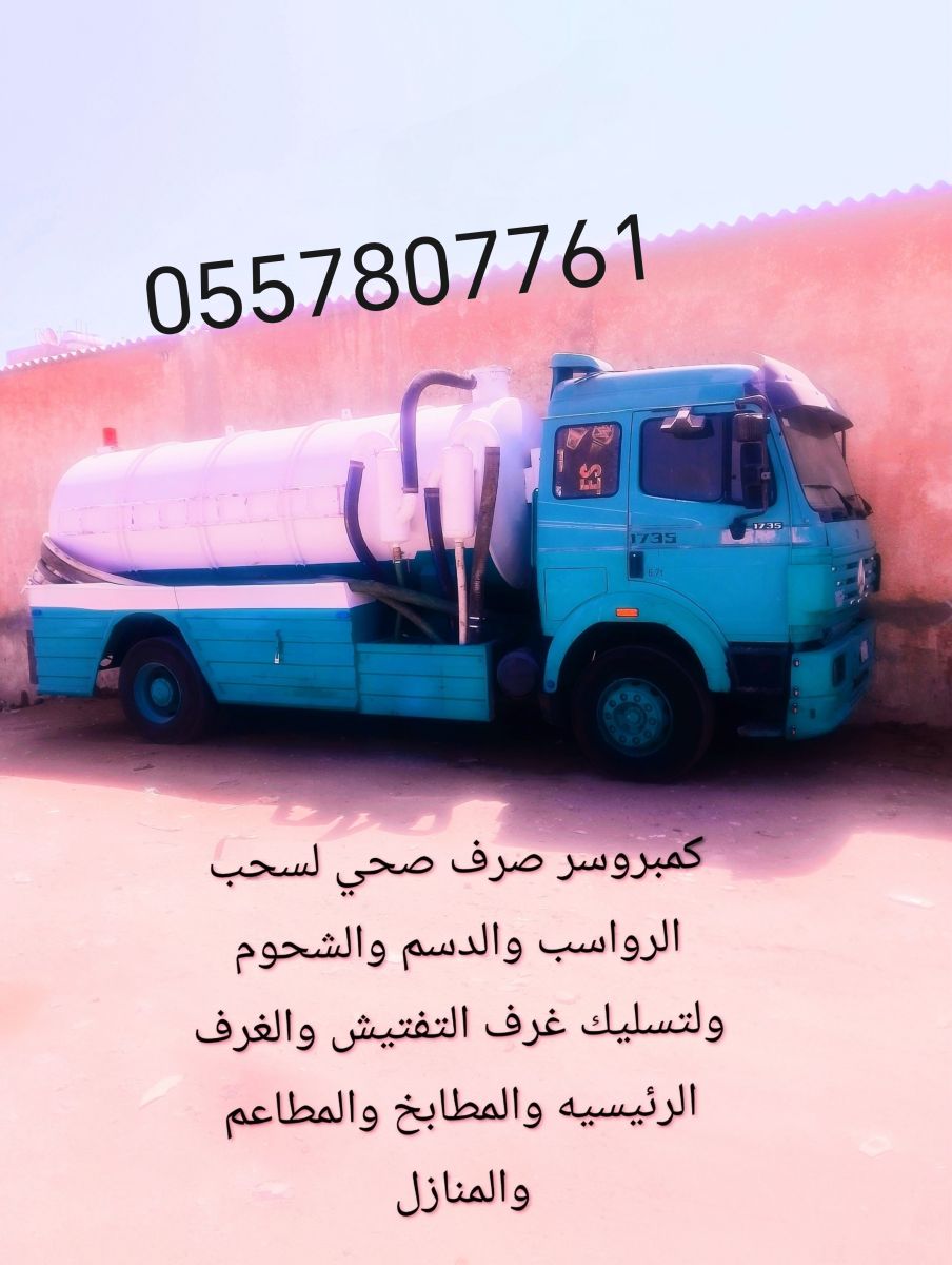 ويت كمبروسر صرف صحي بي جده