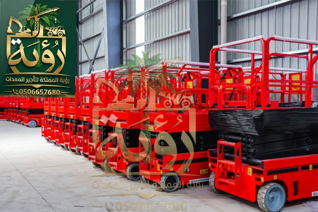 سيزر لفت 6 متر للإيجار في الرياض والدمام | رافعة مقصية | Scissor Lift