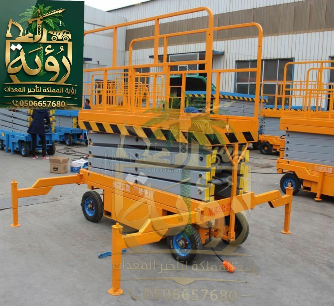 سيزر لفت 6 متر للإيجار في الرياض والدمام | رافعة مقصية | Scissor Lift