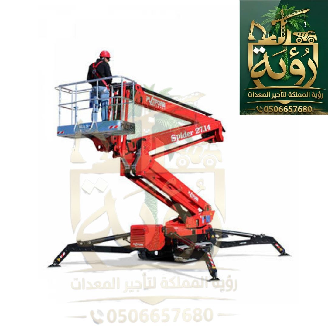 سبايدر لفت 12 متر للإيجار في بقيق والنعيرية | رافعة عنكبوتية | Spider Lift