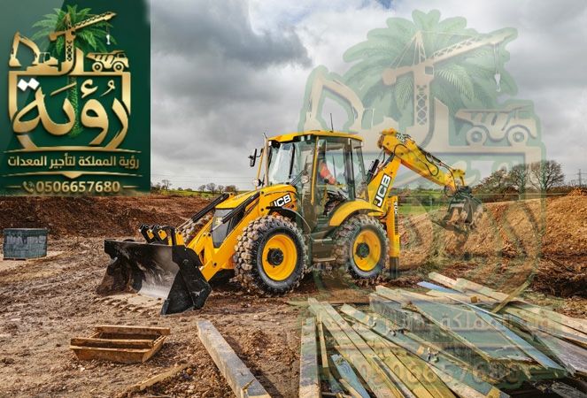 عرجاء JCB 4CX للإيجار في الخبر والجبيل | حفار عرجاء | Backhoe Loader