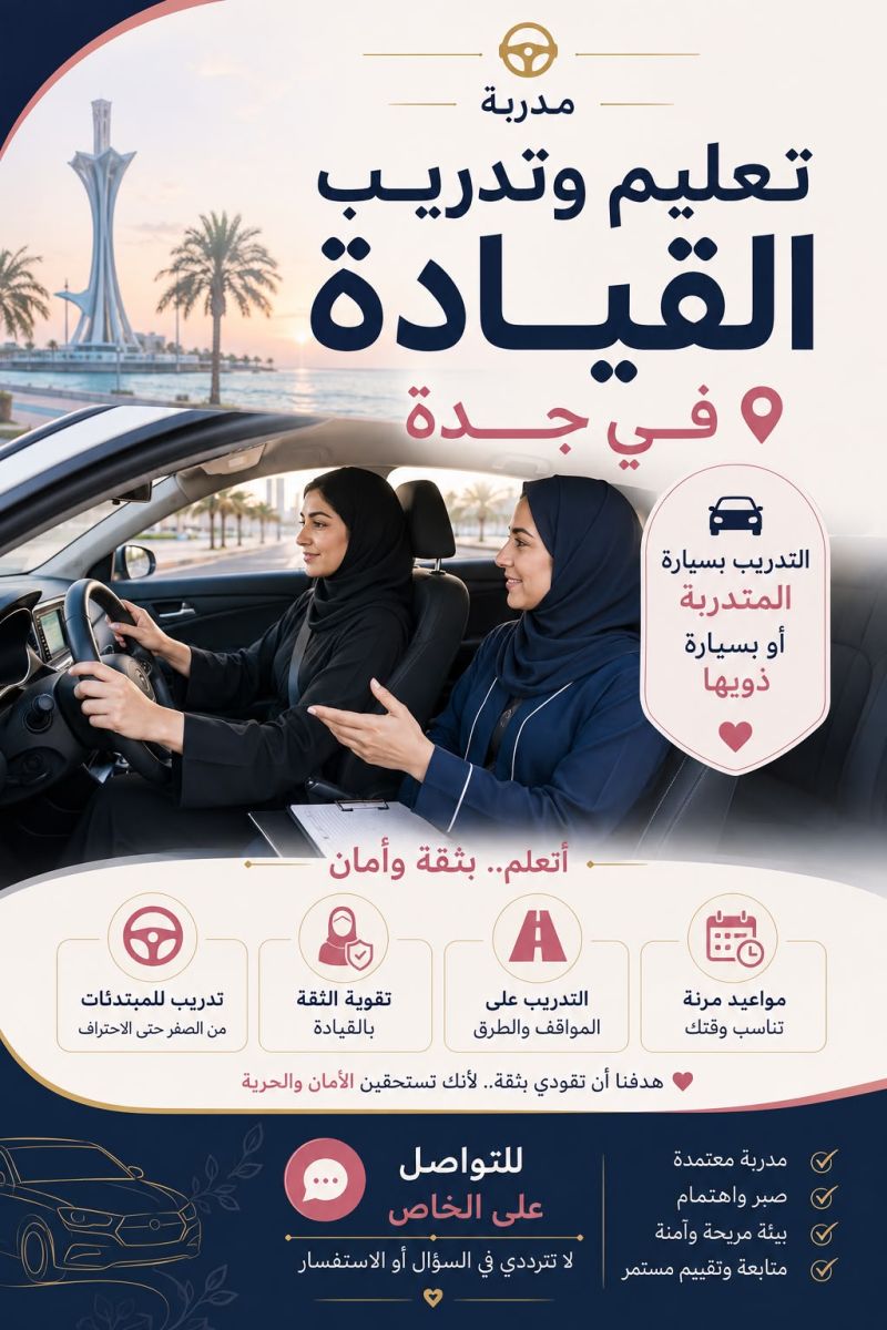 مدربة قيادة