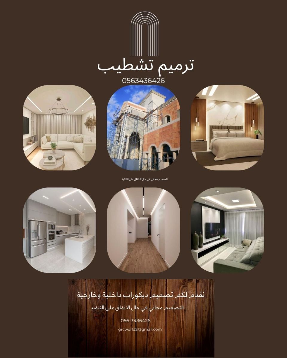 مقاولات ترميم تشطيب