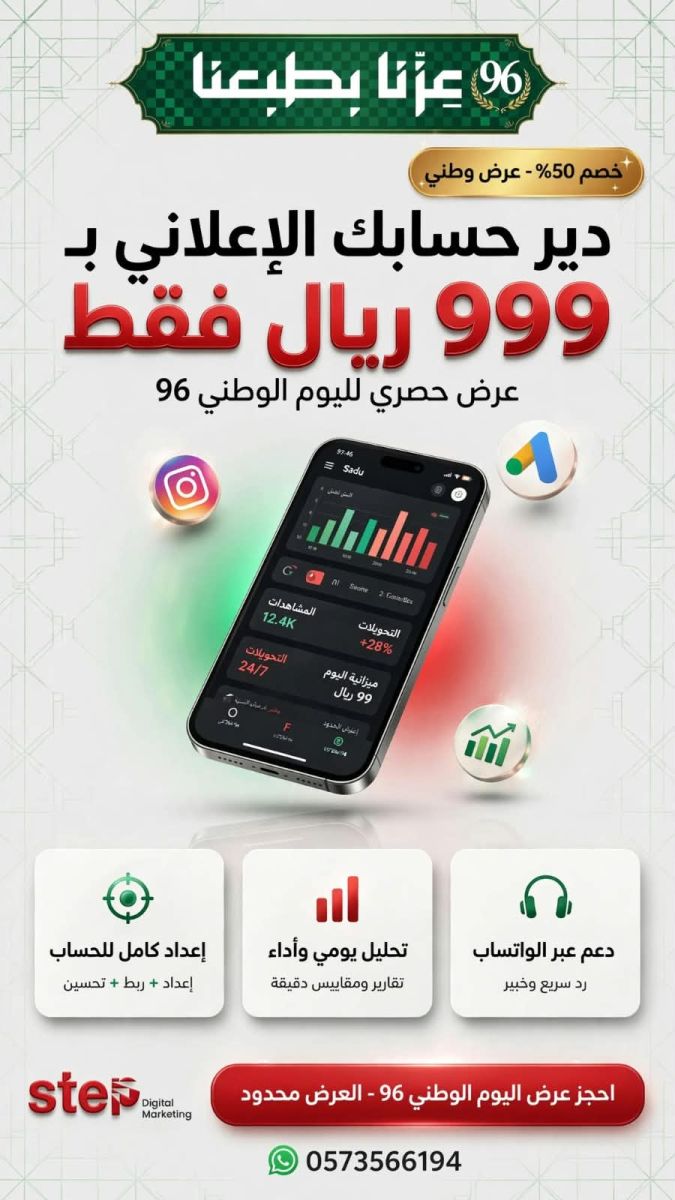 بدل ما ميزانية إعلانك تضيع… خلي كل ريال محسوب 🎯